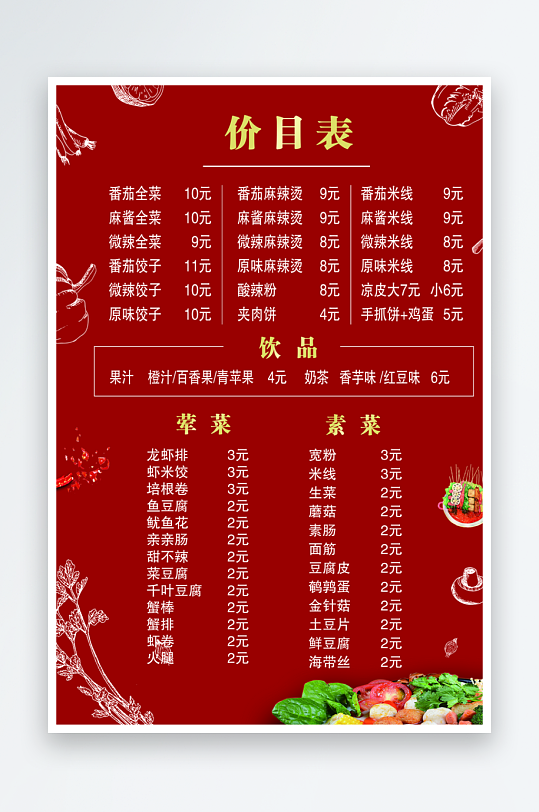 餐单小吃店价格目表-众图网