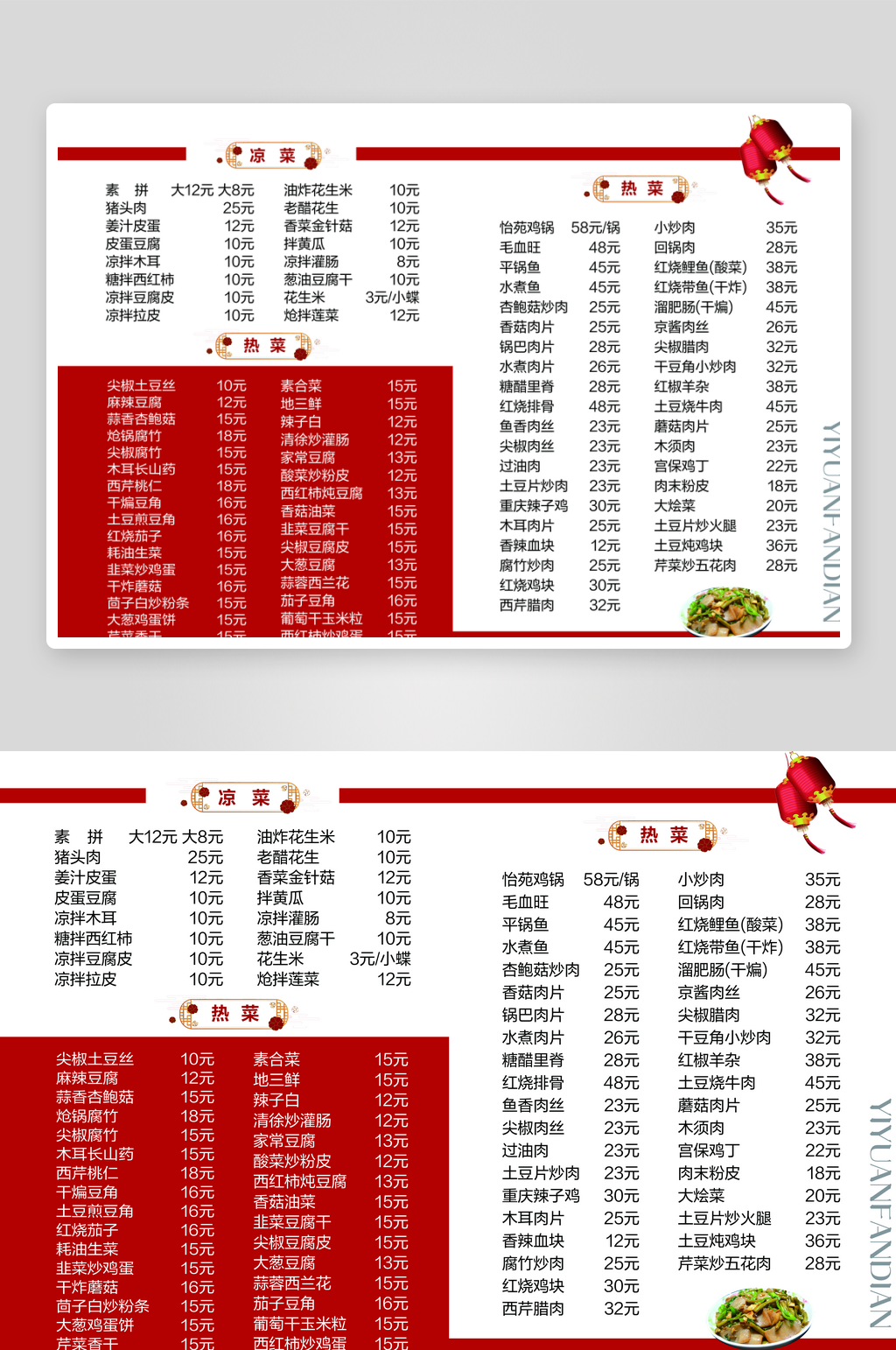 饭店菜单排版样式素材