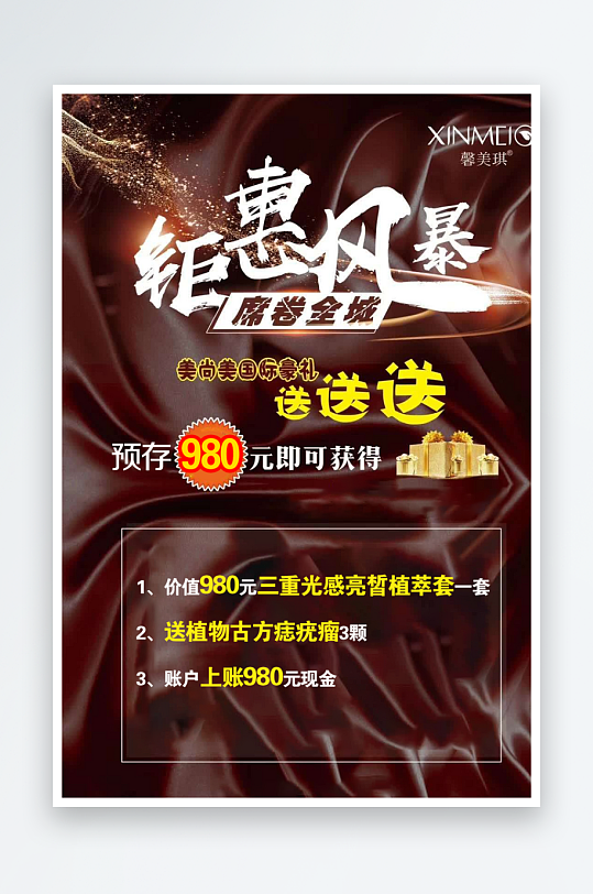 高端大气商场优惠海报-众图网