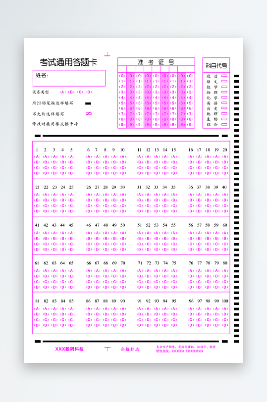 最新原创考试通用答题卡-众图网