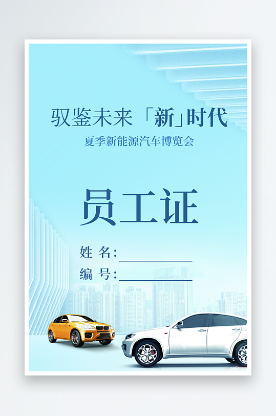 公司企业工作证模版素材-众图网