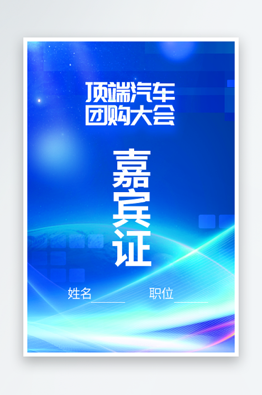 公司企业工作证模版素材-众图网