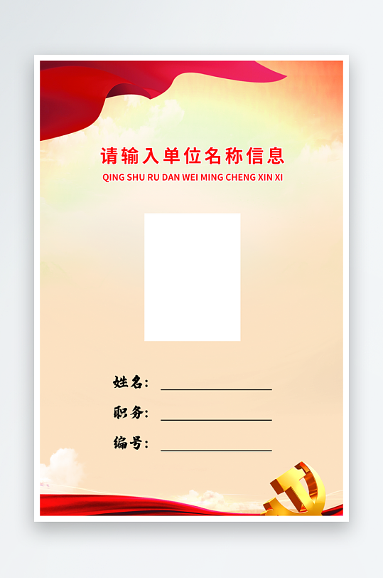 公司企业工作证模版素材-众图网