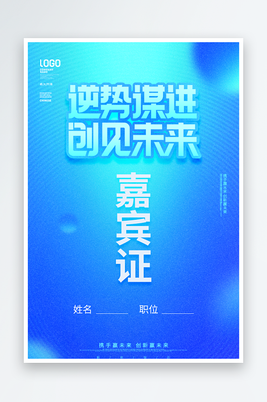 公司企业工作证模版素材-众图网