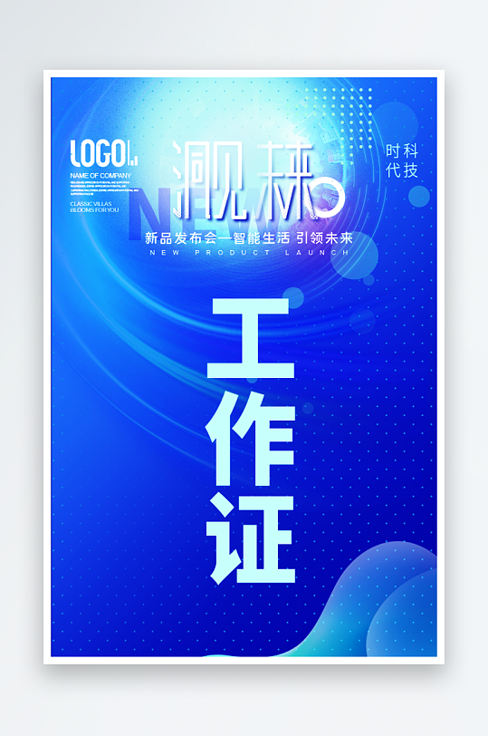 公司企业工作证模版素材-众图网