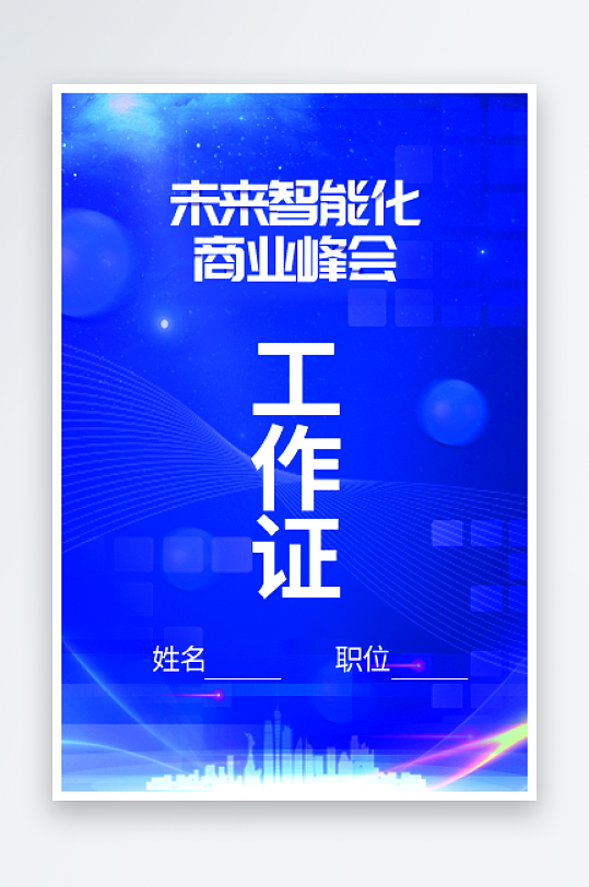 公司企业工作证模版素材-众图网