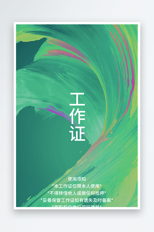 公司企业工作证模版素材-众图网