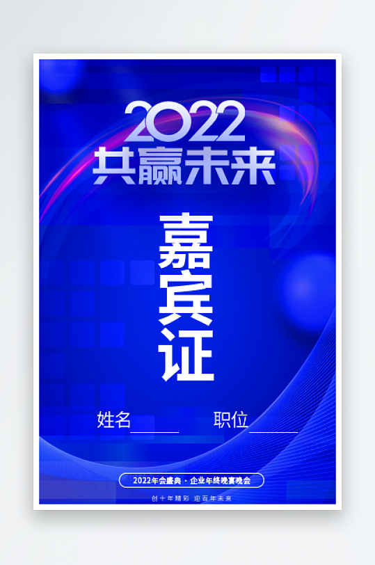 企业工作证模版素材-众图网