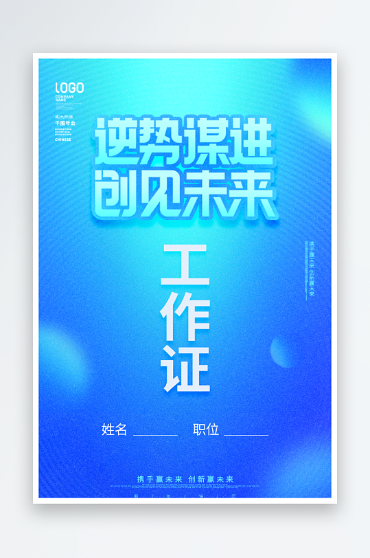 企业工作证模版素材-众图网