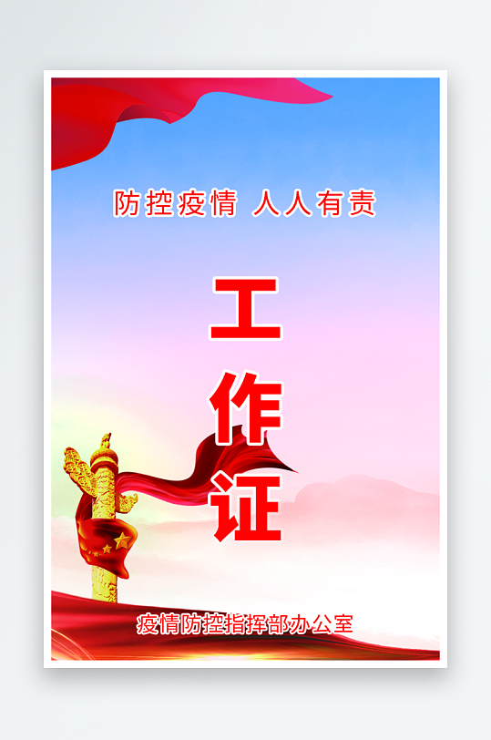 企业工作证模版素材-众图网