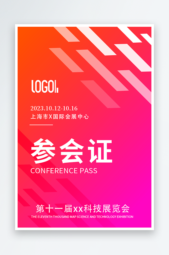 企业工作证模版素材-众图网