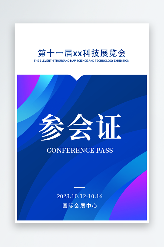 企业工作证模版素材-众图网