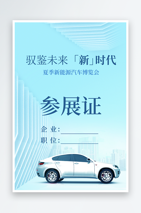 企业工作证模版素材-众图网