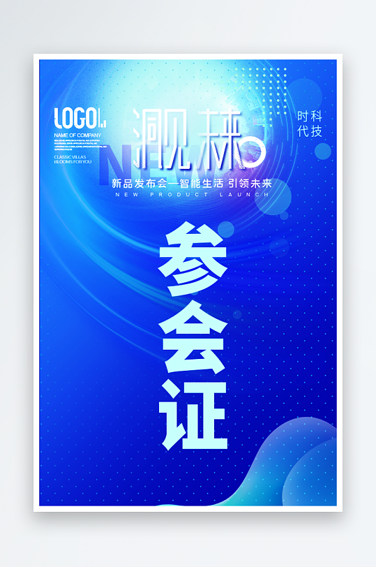 企业工作证模版素材-众图网