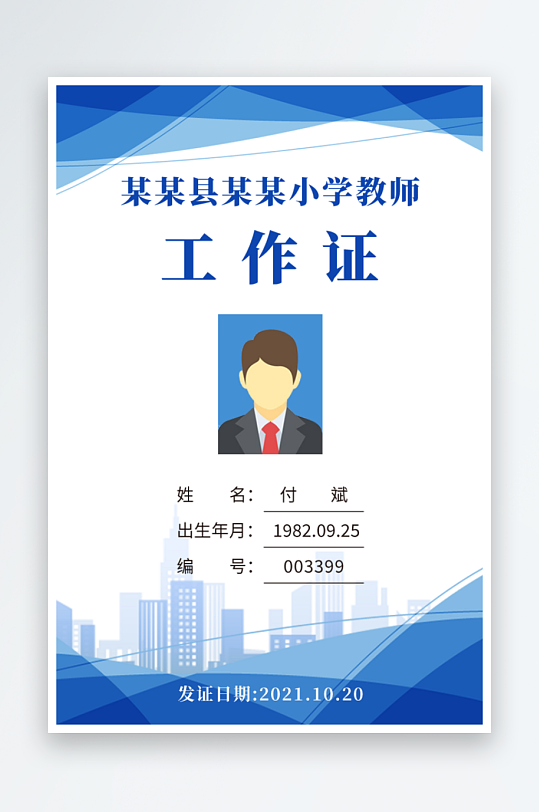 企业工作证模版素材-众图网