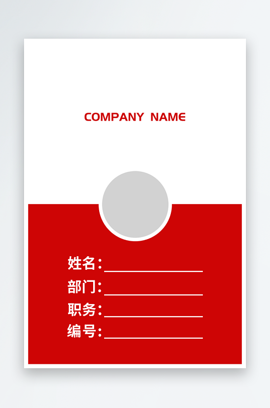 企业工作证模版素材-众图网