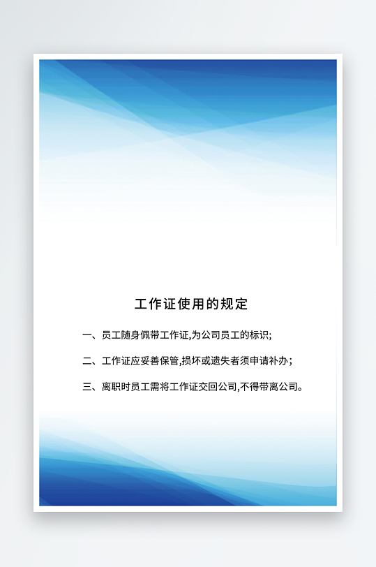 企业工作证模版素材-众图网