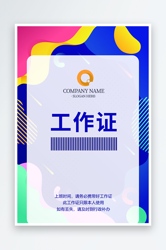 简约工作证模版素材-众图网