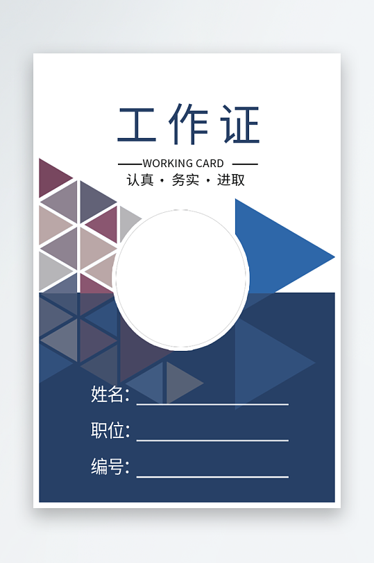 简约工作证模版素材-众图网