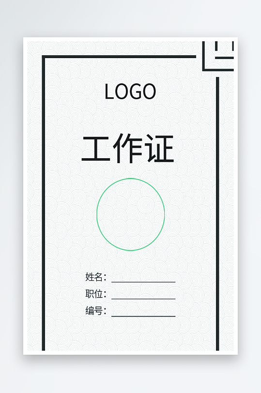 简约工作证模版素材-众图网