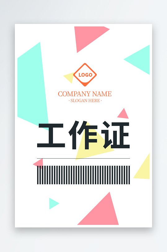 简约工作证模版素材-众图网