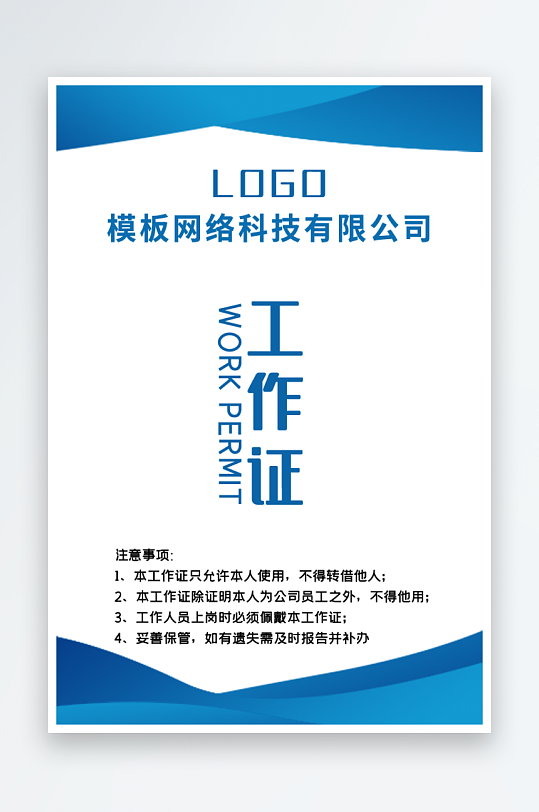 简约工作证模版素材-众图网