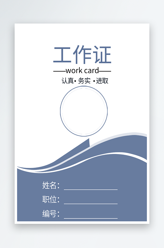 简约工作证模版素材-众图网