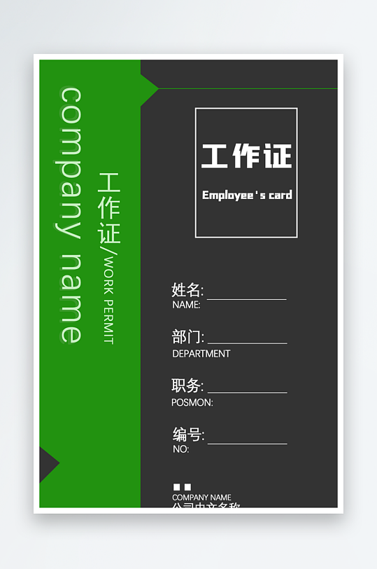 简约工作证模版素材-众图网