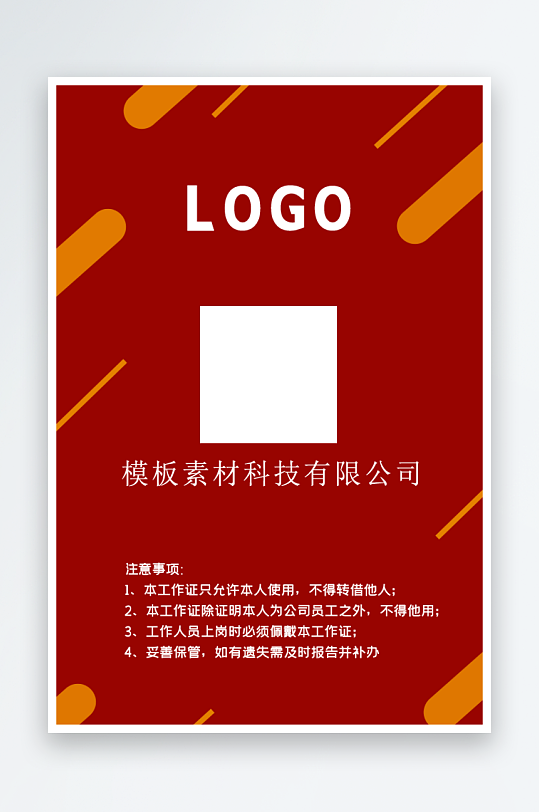 简约工作证模版素材-众图网