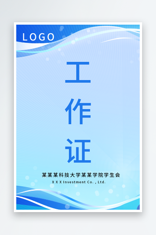简约工作证模版素材-众图网