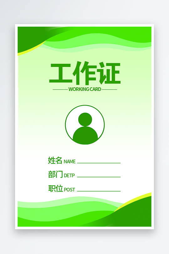 企业简约工作证模版素材-众图网