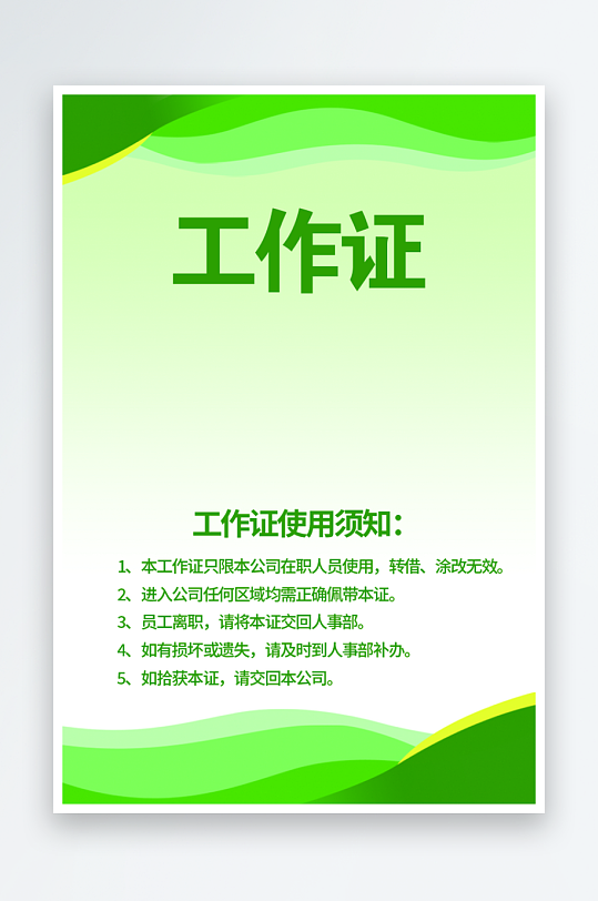 企业简约工作证模版素材-众图网