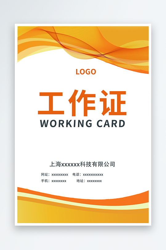 企业简约工作证模版素材-众图网