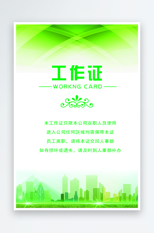 企业简约工作证模版素材-众图网