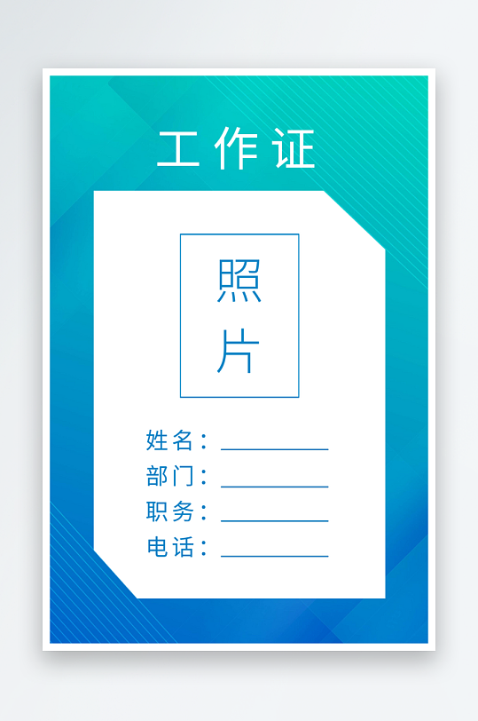 企业简约工作证模版素材-众图网