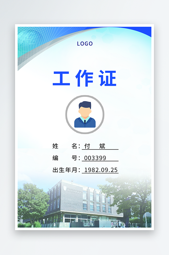 企业简约工作证模版素材-众图网