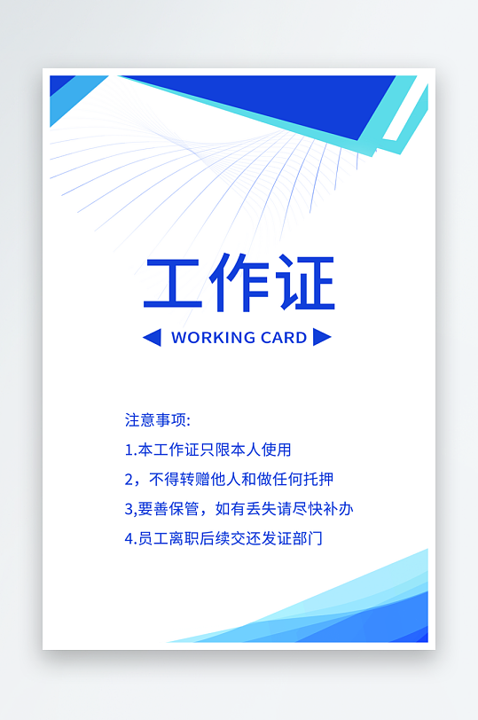 企业简约工作证模版素材-众图网