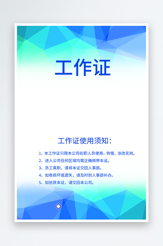 企业工作证模版素材-众图网