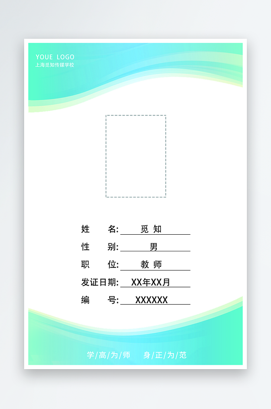 企业工作证模版素材-众图网