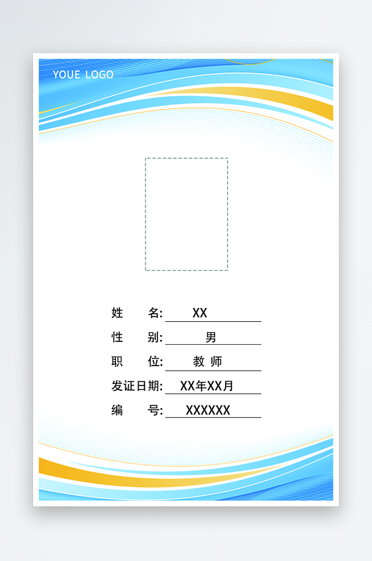 企业工作证模版素材-众图网