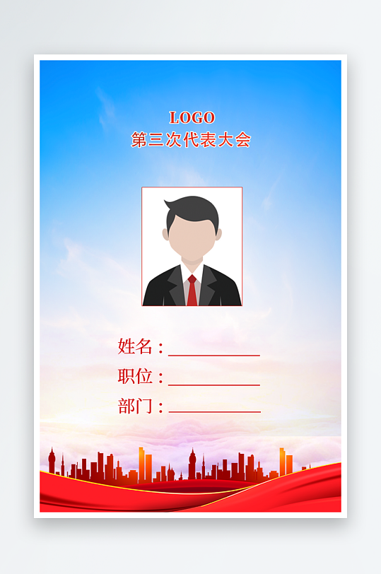 企业工作证模版素材-众图网