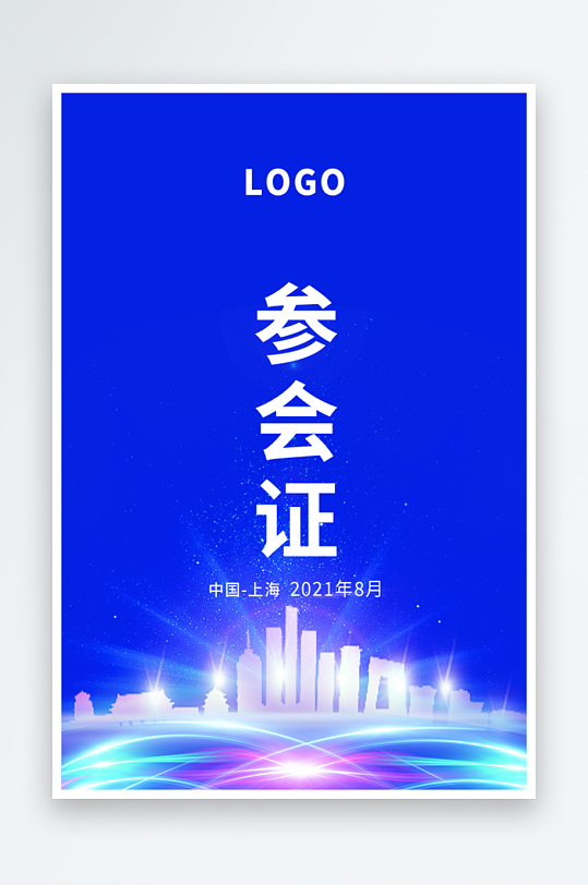 企业工作证模版素材-众图网