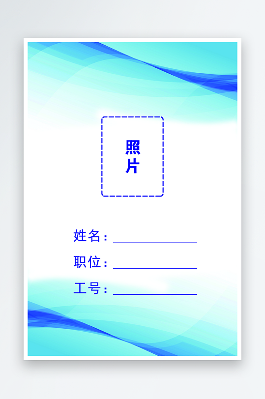 企业工作证模版素材-众图网