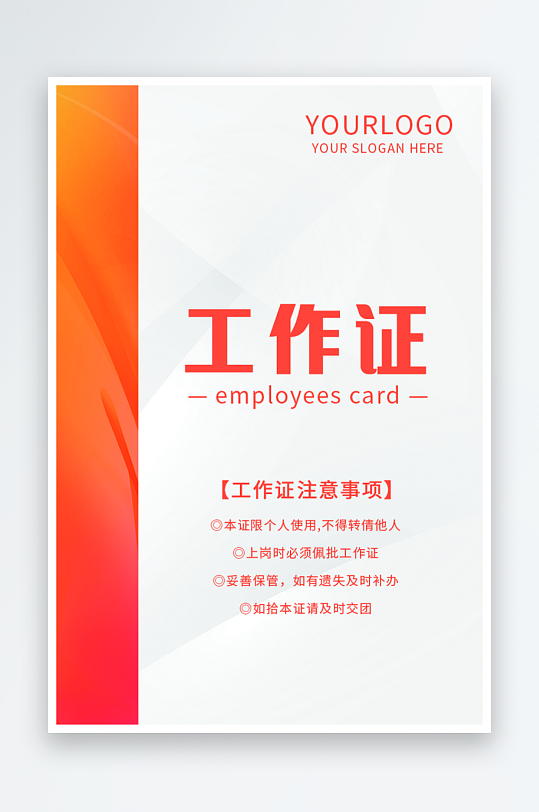 企业工作证设计模版-众图网