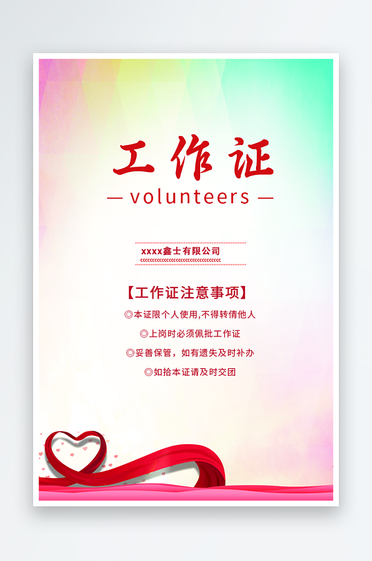 企业工作证设计模版-众图网