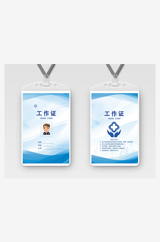 企业工作证设计模版-众图网