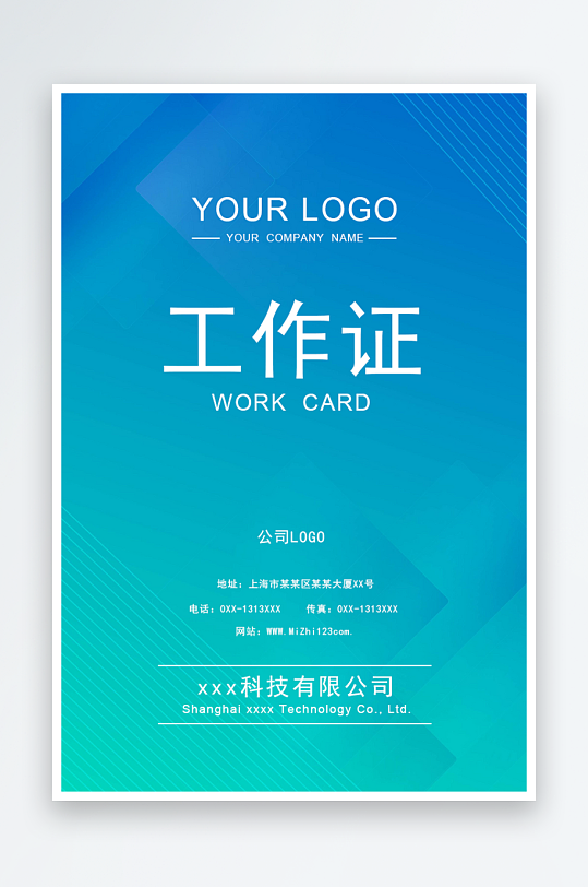 企业工作证设计模版-众图网
