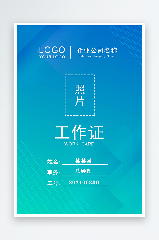 企业工作证设计模版-众图网