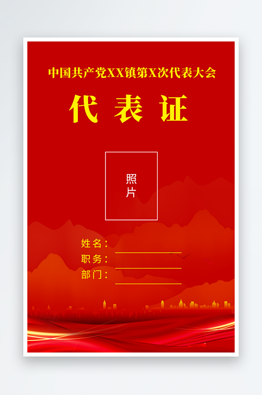 企业工作证设计模版-众图网