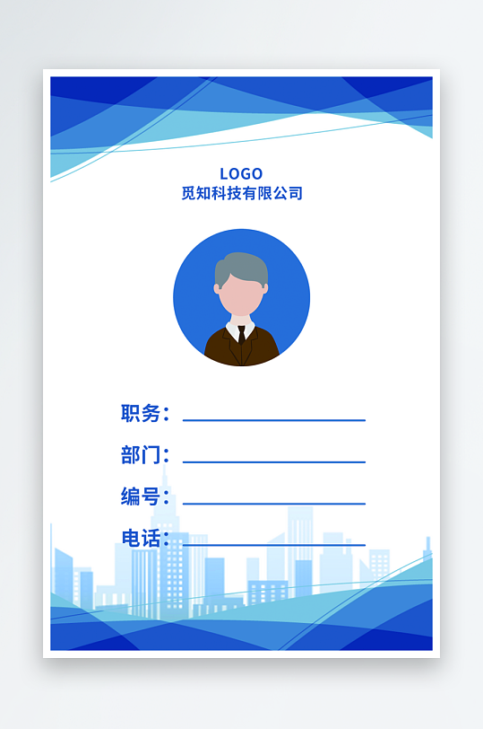 企业工作证模版素材-众图网